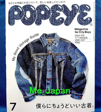 Popeye Issue 939 "My Good Vintage Guide"